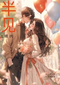 半见DNA精华液
